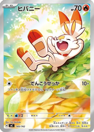Scorbunny -745/742 (745/742) [JP Start Deck 100 Battle Collection] Holofoil