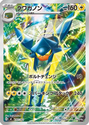 Vikavolt -747/742 (747/742) [JP Start Deck 100 Battle Collection] Holofoil