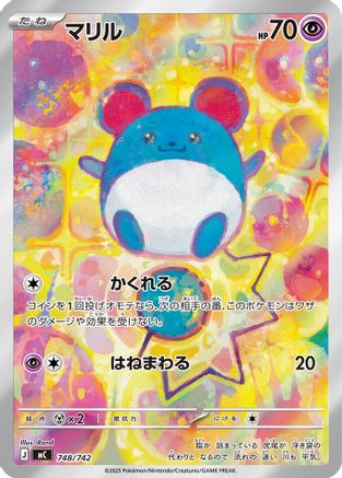 Marill -748/742 (748/742) [JP Start Deck 100 Battle Collection] Holofoil