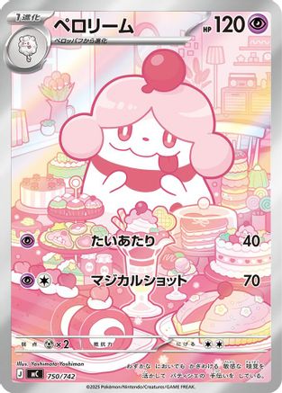 Slurpuff -750/742 (750/742) [JP Start Deck 100 Battle Collection] Holofoil