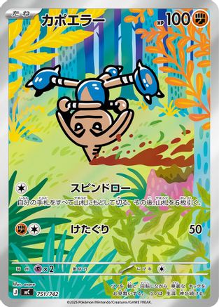 Hitmontop -751/742 (751/742) [JP Start Deck 100 Battle Collection] Holofoil