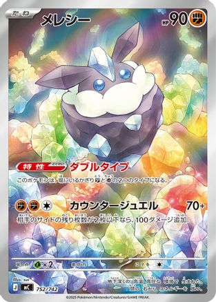 Carbink -752/742 (752/742) [JP Start Deck 100 Battle Collection] Holofoil