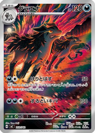 Mightyena -753/742 (753/742) [JP Start Deck 100 Battle Collection] Holofoil