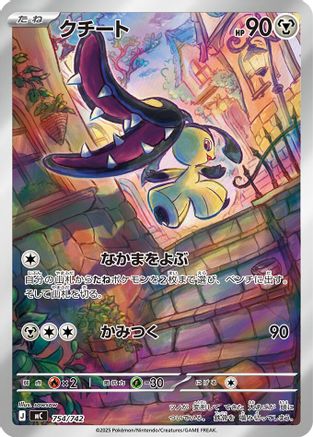 Mawile -754/742 (754/742) [JP Start Deck 100 Battle Collection] Holofoil