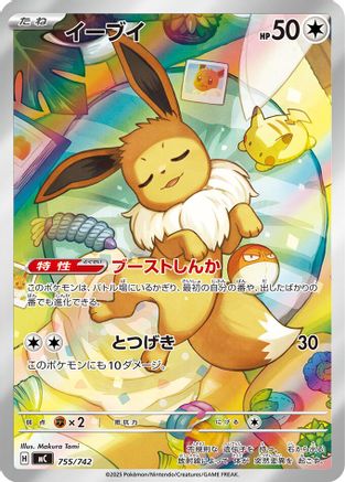 Eevee -755/742 (755/742) [JP Start Deck 100 Battle Collection] Holofoil