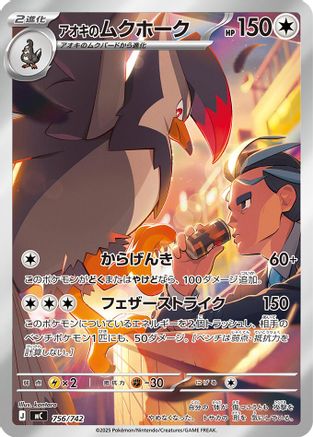 Larry's Staraptor -756/742 (756/742) [JP Start Deck 100 Battle Collection] Holofoil