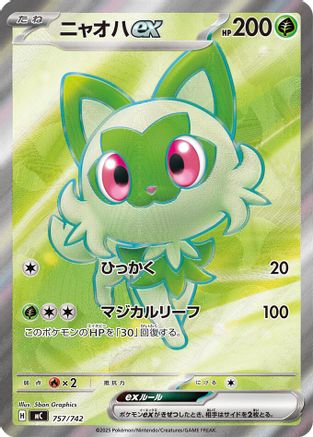 Sprigatito ex -757/742 (757/742) [JP Start Deck 100 Battle Collection] Holofoil