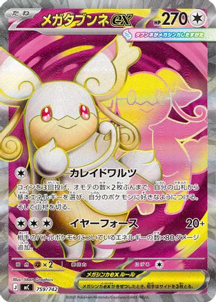 Mega Audino ex -759/742 (759/742) [JP Start Deck 100 Battle Collection] Holofoil