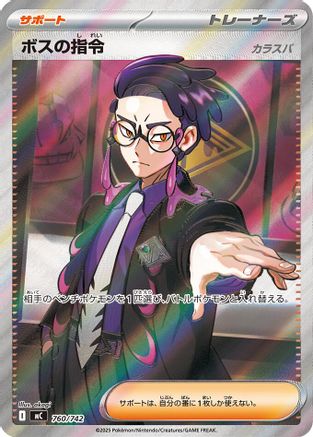 Boss's Orders -760/742 (760/742) [JP Start Deck 100 Battle Collection] Holofoil
