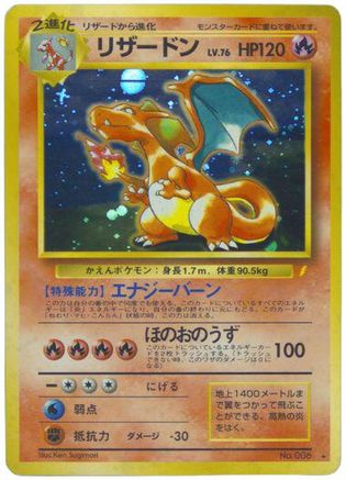 Charizard  [JP Japanese CD Promo] Holofoil