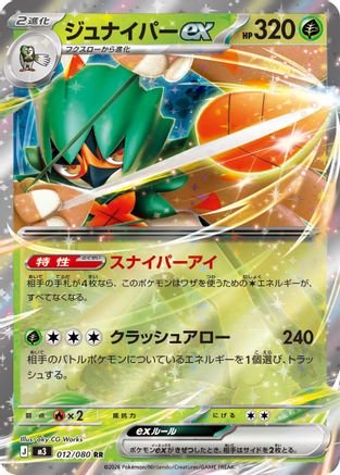 Decidueye ex - 012/080 (012/080) [JP M3 Nihil Zero] Holofoil