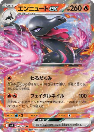 Salazzle ex - 016/080 (016/080) [JP M3 Nihil Zero] Holofoil