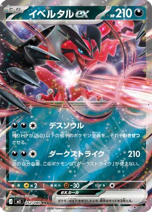 Yveltal ex - 052/080 (052/080) [JP M3 Nihil Zero] Holofoil