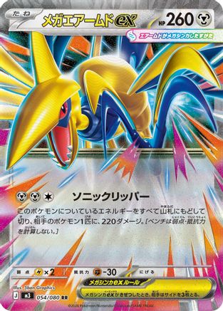 Mega Skarmory ex - 054/080 (054/080) [JP M3 Nihil Zero] Holofoil
