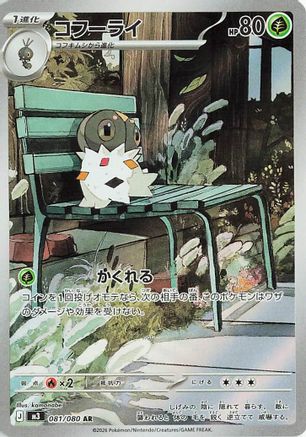 Spewpa - 081/080 (081/080) [JP M3 Nihil Zero] Holofoil