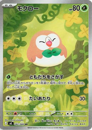 Rowlet - 082/080 (082/080) [JP M3 Nihil Zero] Holofoil