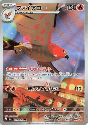 Talonflame - 083/080 (083/080) [JP M3 Nihil Zero] Holofoil