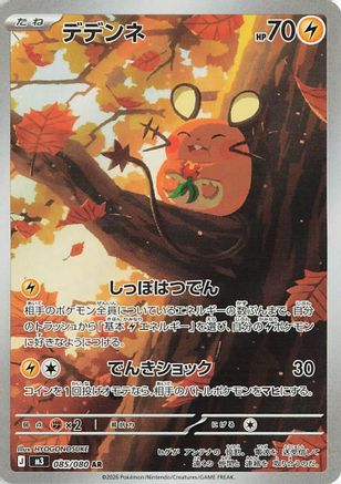 Dedenne - 085/080 (085/080) [JP M3 Nihil Zero] Holofoil