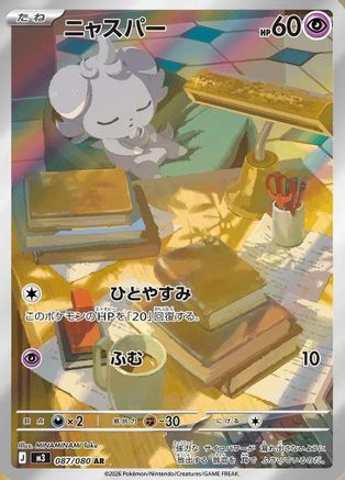 Espurr - 087/080 (087/080) [JP M3 Nihil Zero] Holofoil