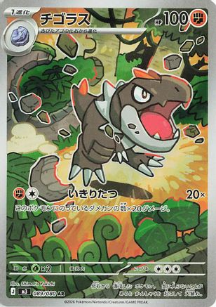 Tyrunt - 089/080 (089/080) [JP M3 Nihil Zero] Holofoil
