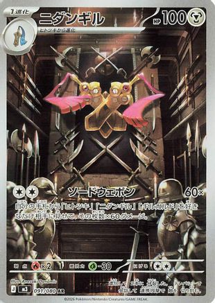 Doublade - 091/080 (091/080) [JP M3 Nihil Zero] Holofoil