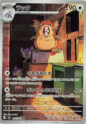 Raticate - 092/080 (092/080) [JP M3 Nihil Zero] Holofoil