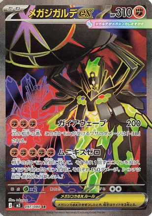 Mega Zygarde ex - 097/080 (097/080) [JP M3 Nihil Zero] Holofoil