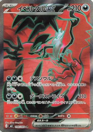 Yveltal ex - 098/080 (098/080) [JP M3 Nihil Zero] Holofoil