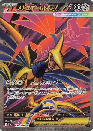 Mega Skarmory ex - 099/080 (099/080) [JP M3 Nihil Zero] Holofoil