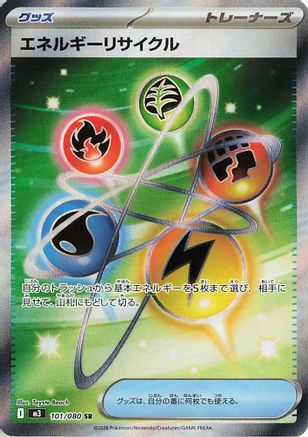 Energy Recycler (101/080) [JP M3 Nihil Zero] Holofoil