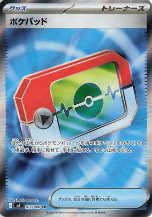 Poke Pad - 103/080 (103/080) [JP M3 Nihil Zero] Holofoil