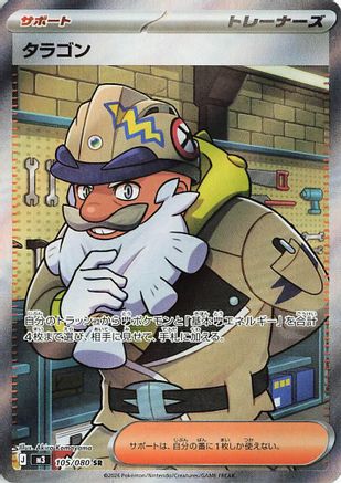 Tarragon - 105/080 (105/080) [JP M3 Nihil Zero] Holofoil