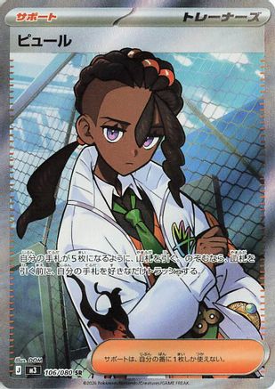 Naveen - 106/080 (106/080) [JP M3 Nihil Zero] Holofoil