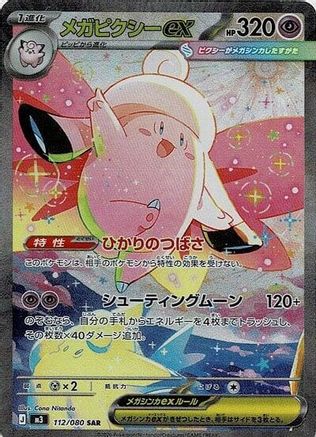 Mega Clefable ex - 112/080 (112/080) [JP M3 Nihil Zero] Holofoil