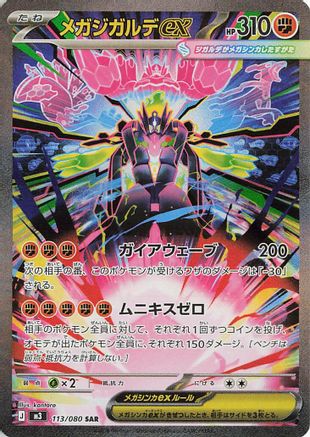 Mega Zygarde ex - 113/080 (113/080) [JP M3 Nihil Zero] Holofoil