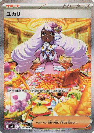 Jacinthe - 116/080 (116/080) [JP M3 Nihil Zero] Holofoil