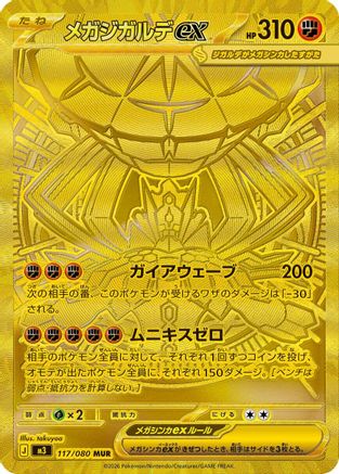 Mega Zygarde ex - 117/080 (117/080) [JP M3 Nihil Zero] Holofoil