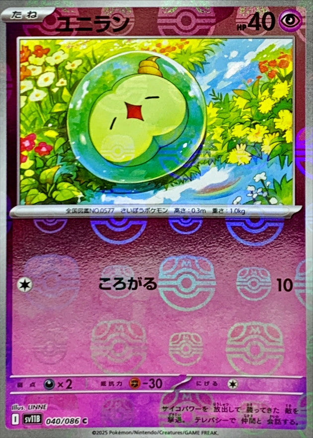 Solosis - 040/086 (Master Ball Pattern) (040/086) [JP SV11B Black Bolt] Holofoil