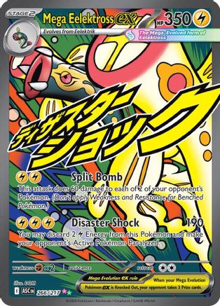 Mega Eelektross ex 266/217 [ME Ascended Heroes]  - Holofoil