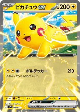 Pikachu ex (006/023) [JP MP1 Start Deck 100 Battle Collection CoroCiao Version]