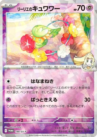 Lillie's Comfey - 199/SV-P (199/SV-P) [JP SVP Promotional Cards] Holofoil