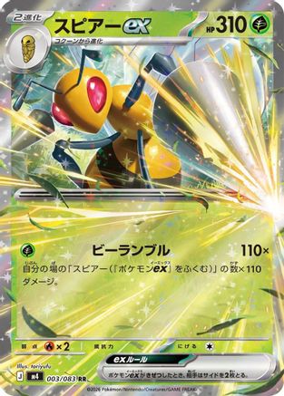 Beedrill ex - 003/083 (003/083) [JP M4 Ninja Spinner] Holofoil