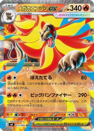 Mega Pyroar ex - 015/083 (015/083) [JP M4 Ninja Spinner] Holofoil