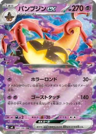 Gourgeist ex - 041/083 (041/083) [JP M4 Ninja Spinner] Holofoil
