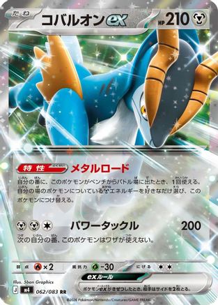 Cobalion ex - 062/083 (062/083) [JP M4 Ninja Spinner] Holofoil