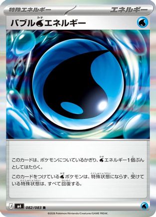 Bubble W Energy (082/083) [JP M4 Ninja Spinner] Holofoil