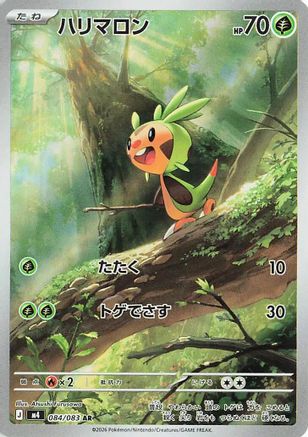 Chespin - 084/083 (084/083) [JP M4 Ninja Spinner] Holofoil