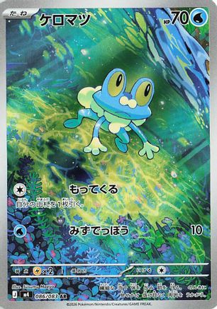 Froakie - 086/083 (086/083) [JP M4 Ninja Spinner] Holofoil