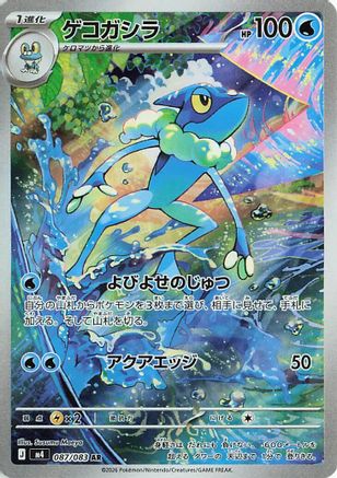Frogadier - 087/083 (087/083) [JP M4 Ninja Spinner] Holofoil