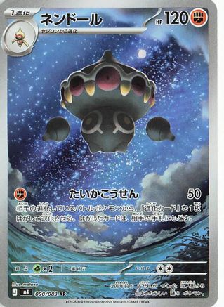 Claydol - 090/083 (090/083) [JP M4 Ninja Spinner] Holofoil